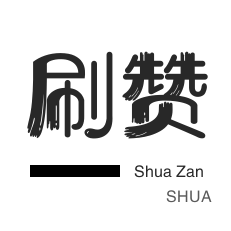 QQ号出售-秒拍业务-皮皮虾刷赞-斗鱼刷粉丝